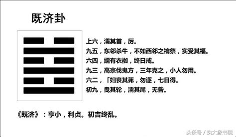 既濟卦感情|《易經》第63卦: 水火既濟 (坎上離下)，感情、事業、。